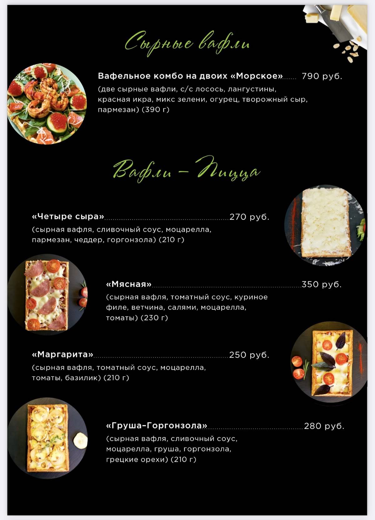 Wафля меню
