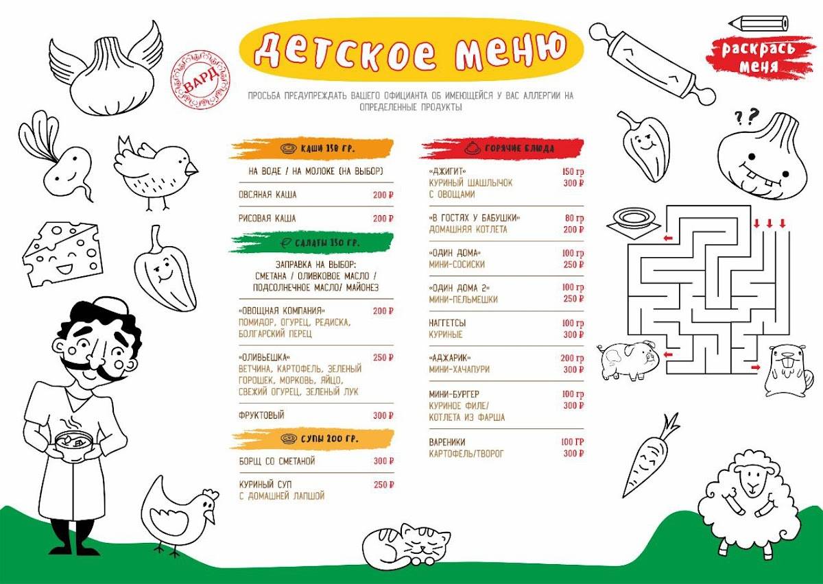 Вард меню