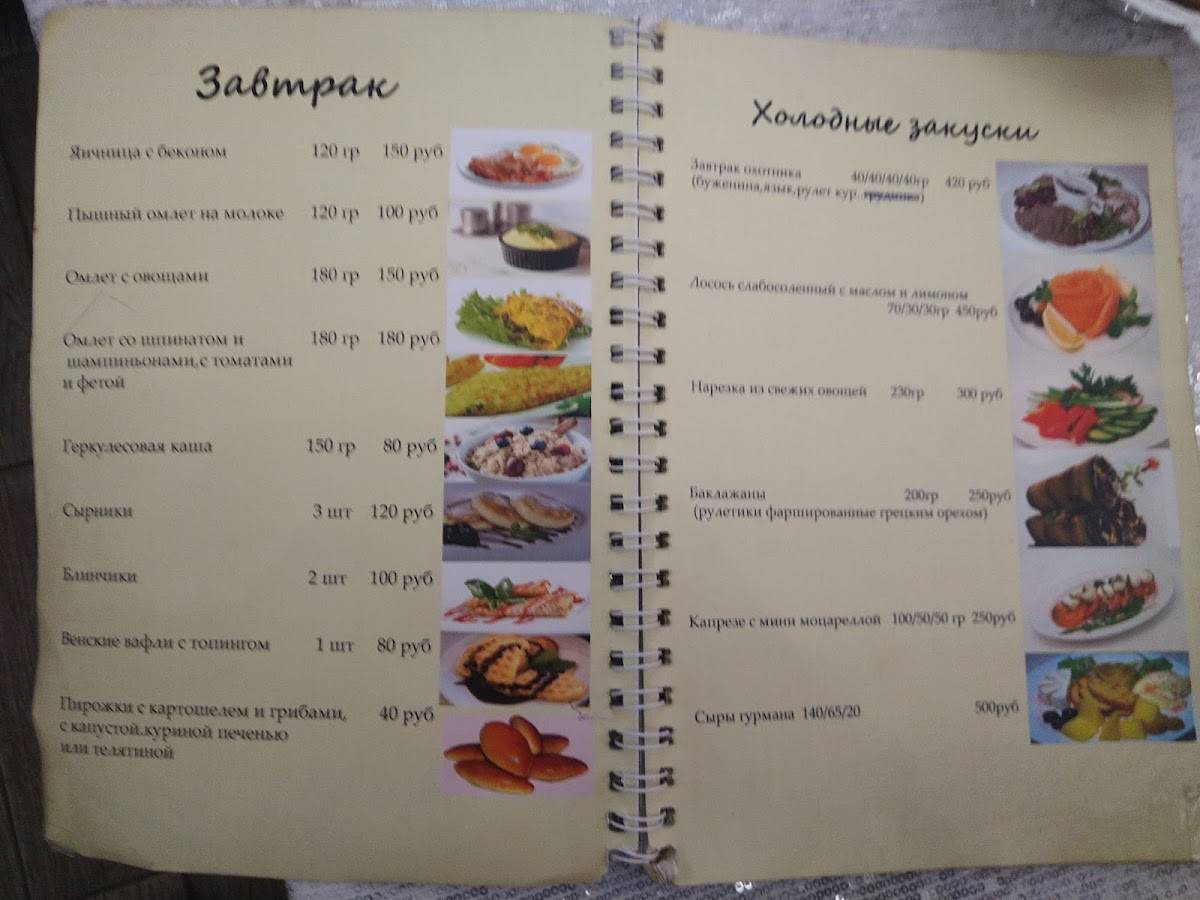 Белый Кролик меню