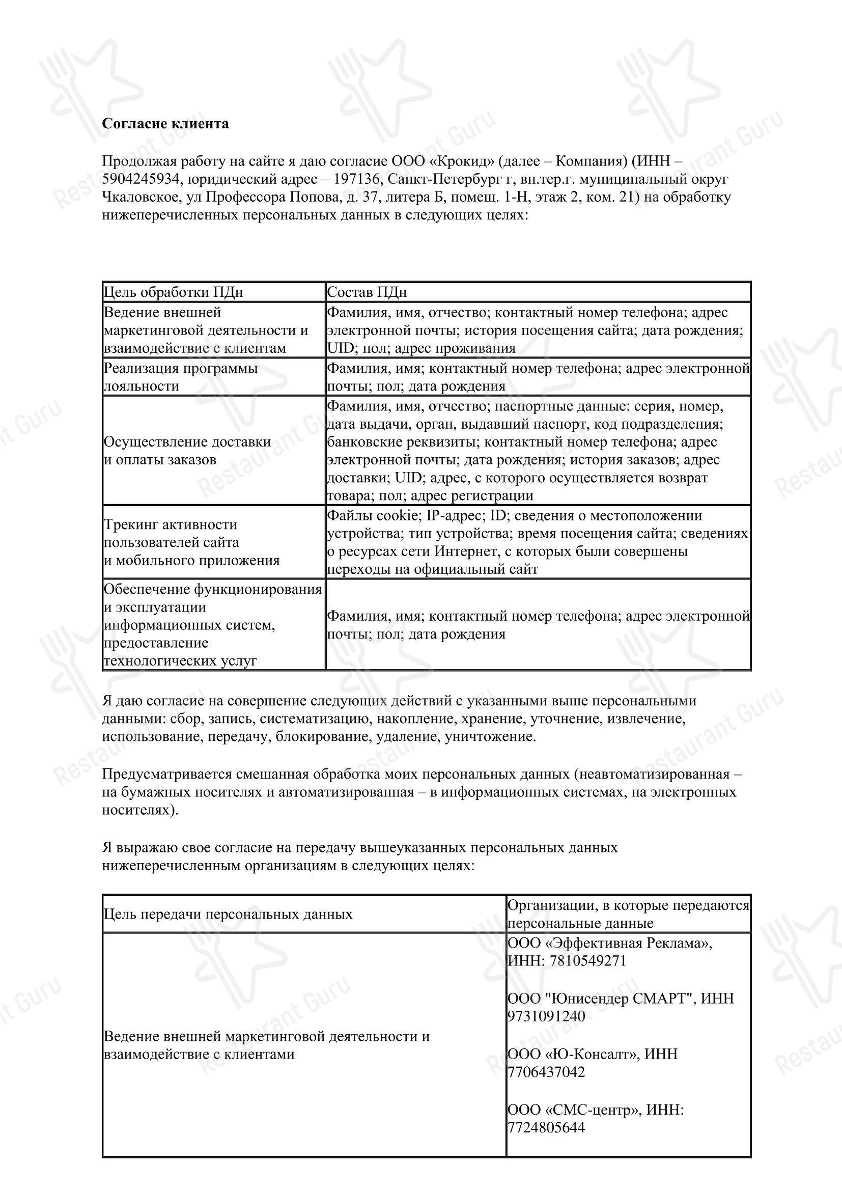 Меню кафе Белый кот в Москве