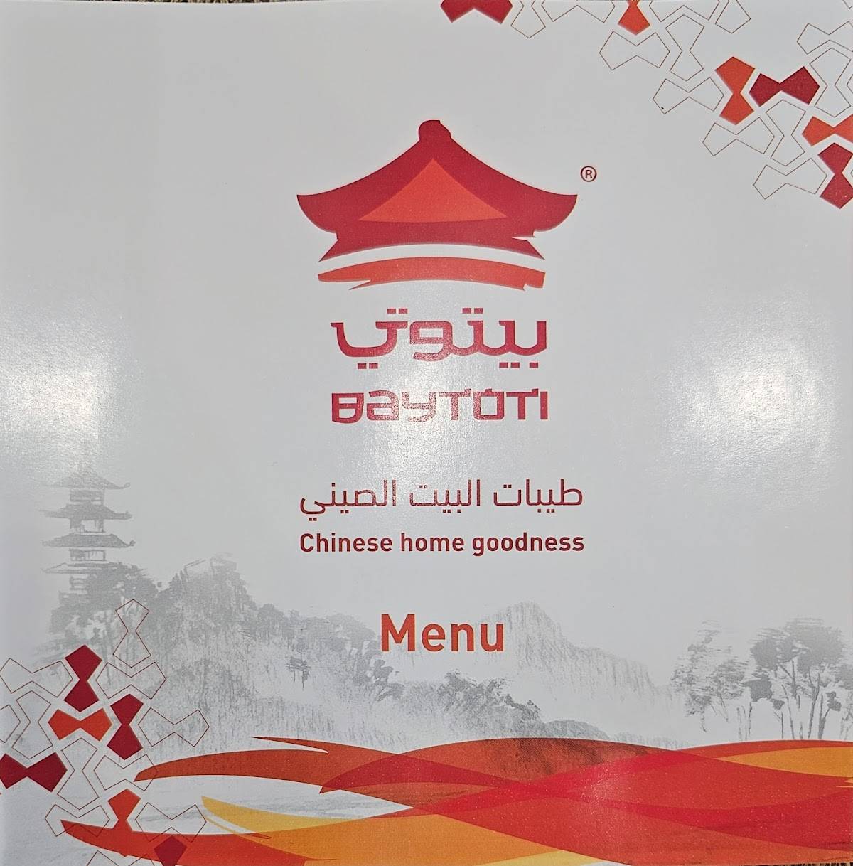 Wok ووك меню
