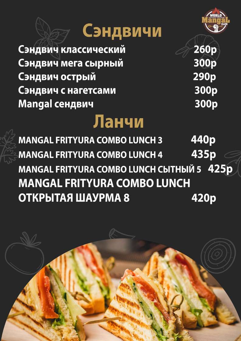 World Mangal Club меню