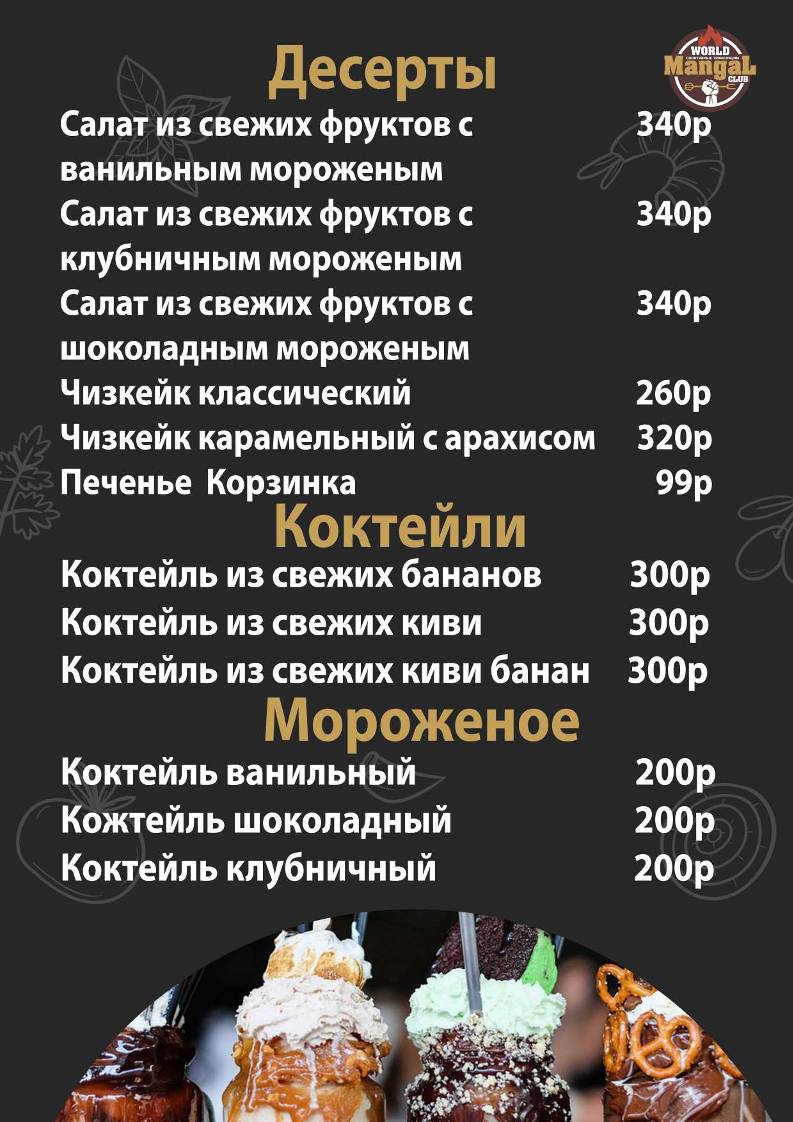 World Mangal Club меню