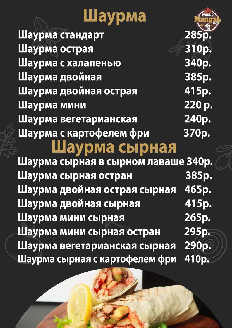 World Mangal Club меню