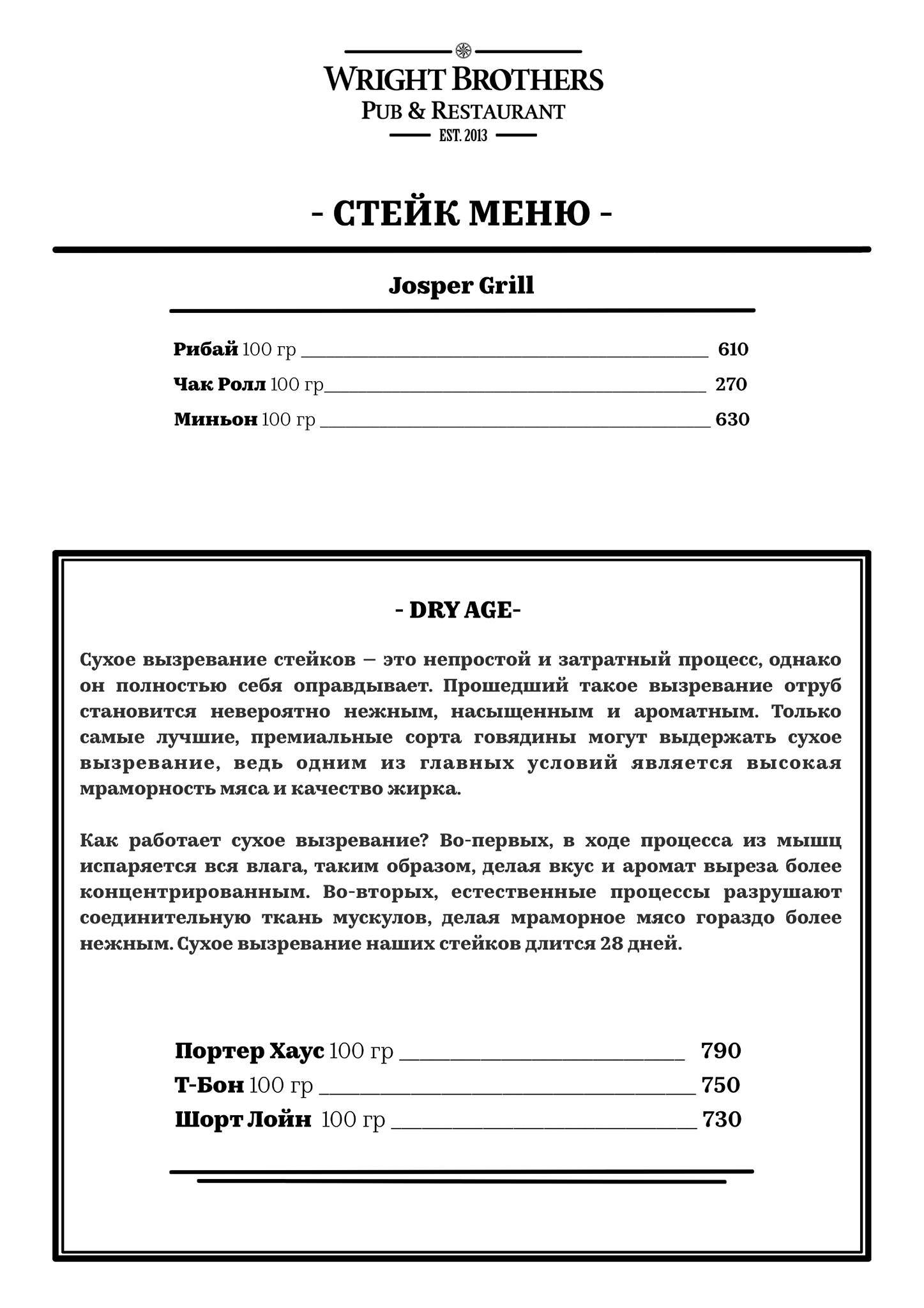 Wright Brothers меню