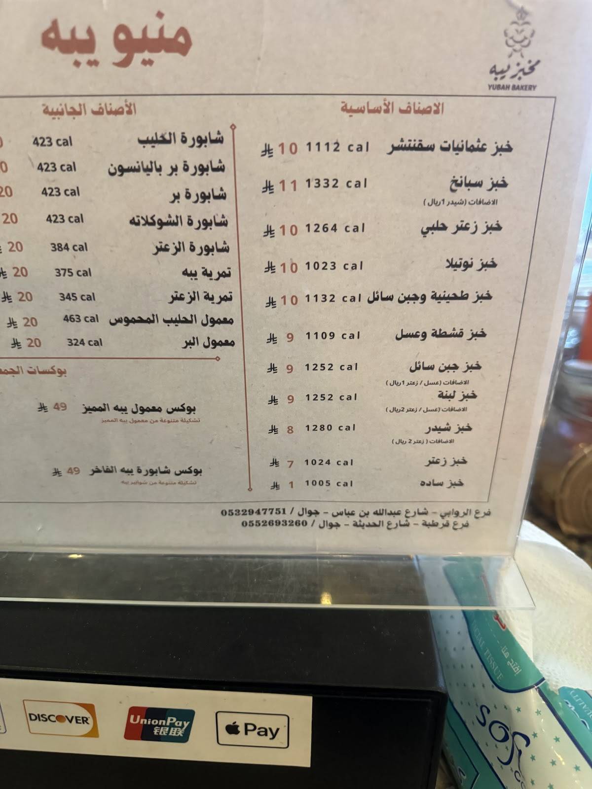 YUBAH BAKERY меню