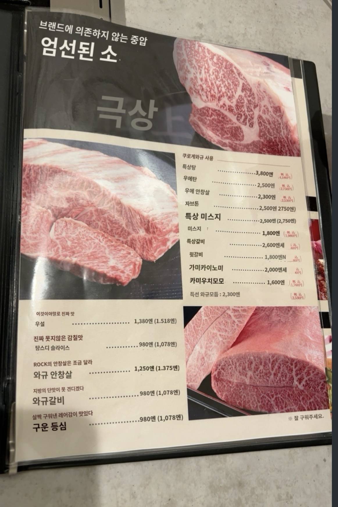 Yakiniku ROCK меню
