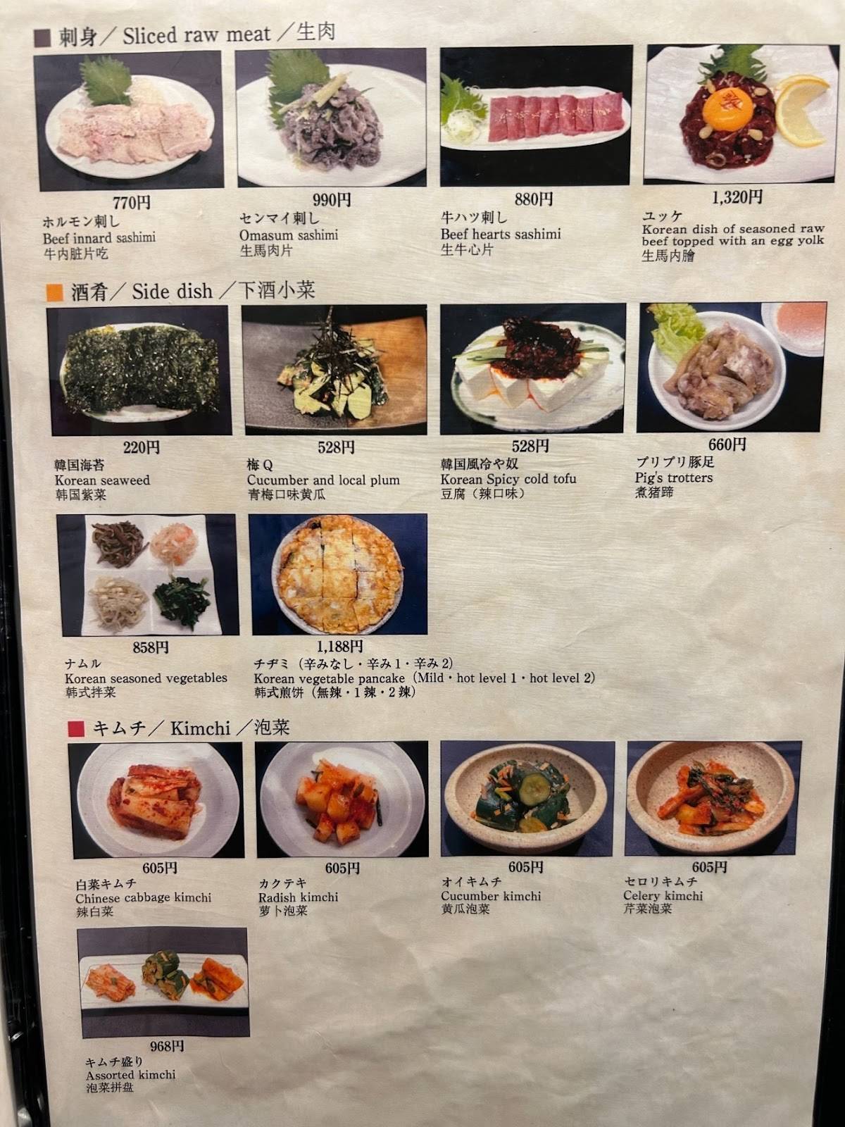 Yakiniku ROCK меню