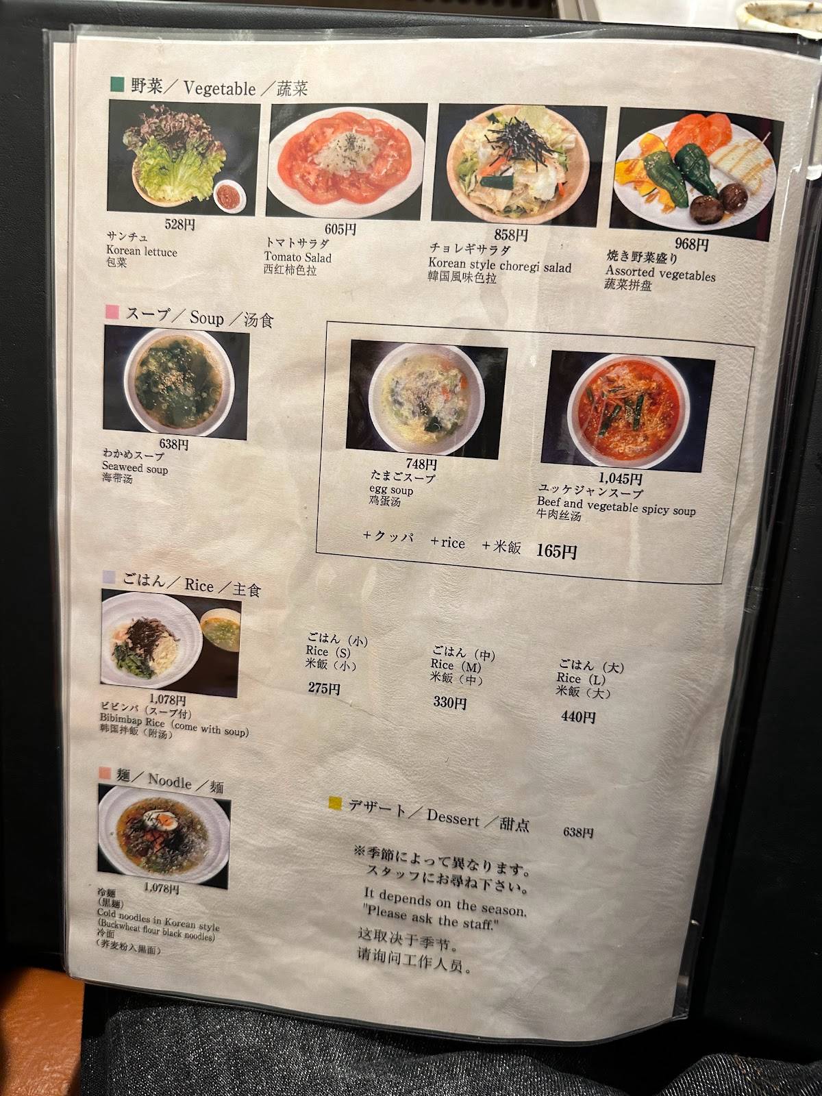 Yakiniku ROCK меню