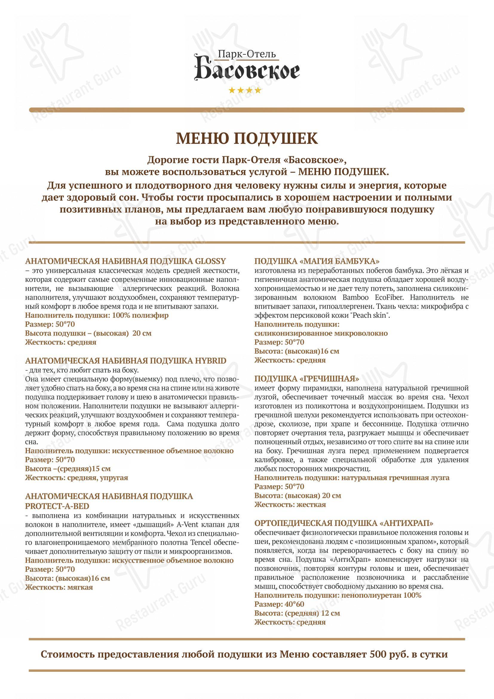 Якорь в - Меню напитков