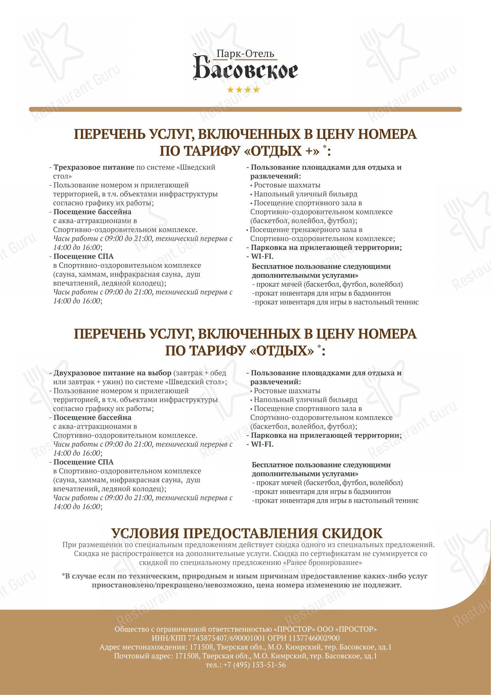 Меню ресторана Якорь