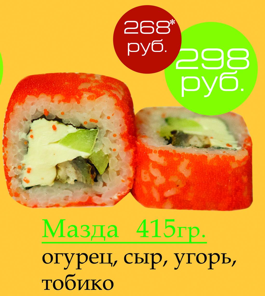 Ямато меню