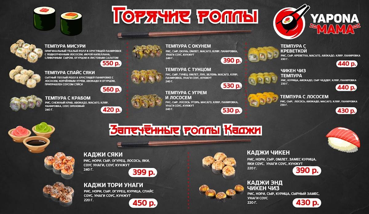 Yapona Mama меню