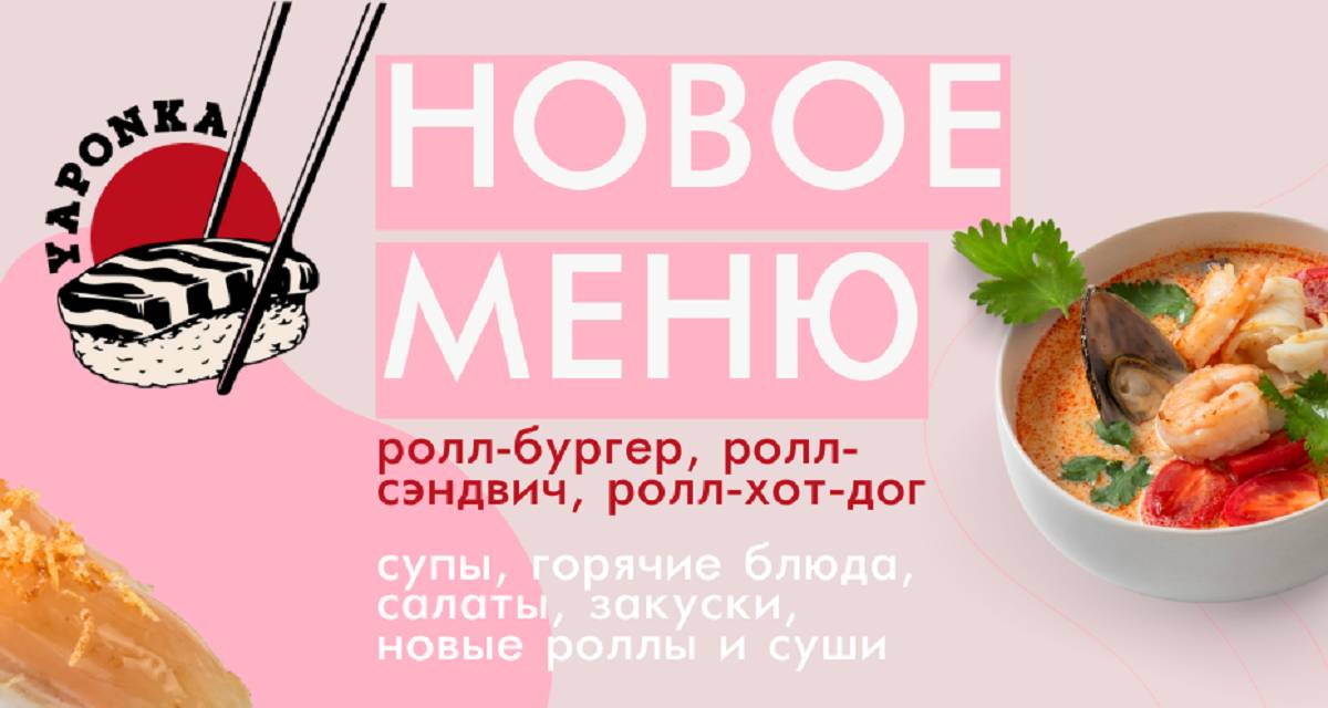 Японка Yaponka меню