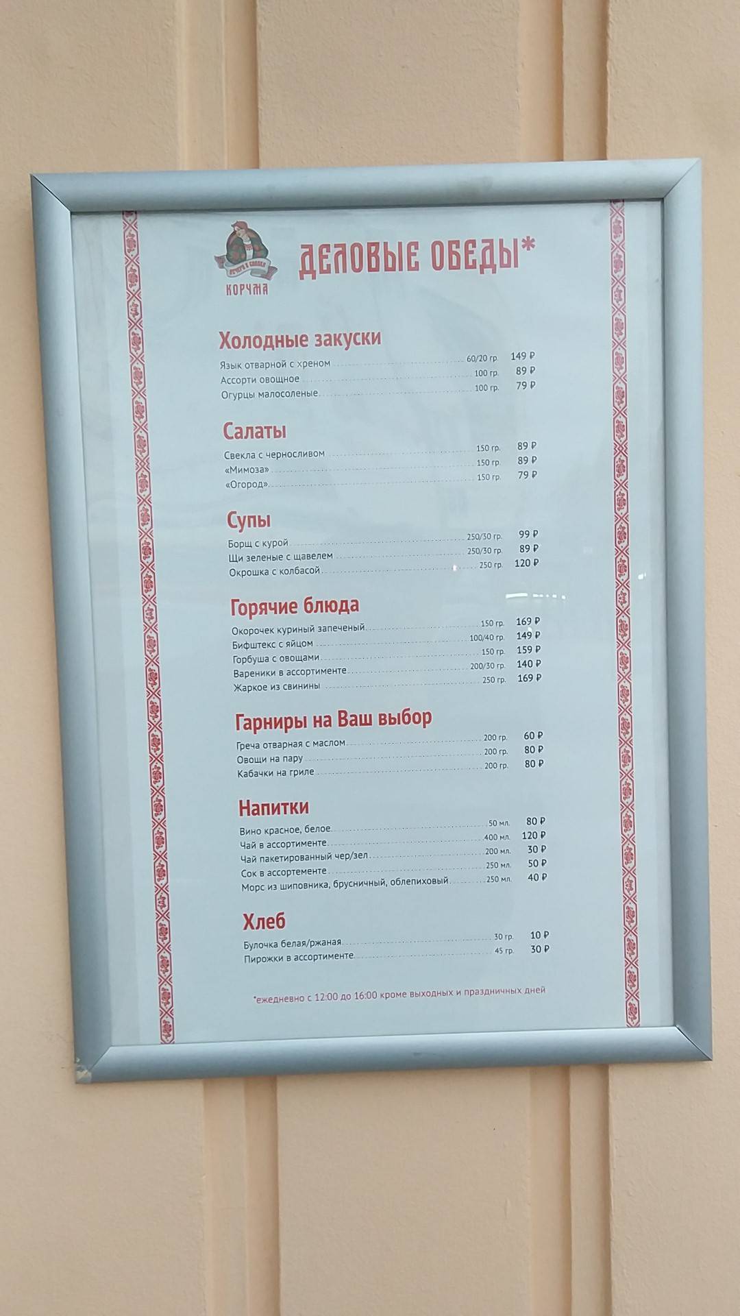 Маниловъ меню