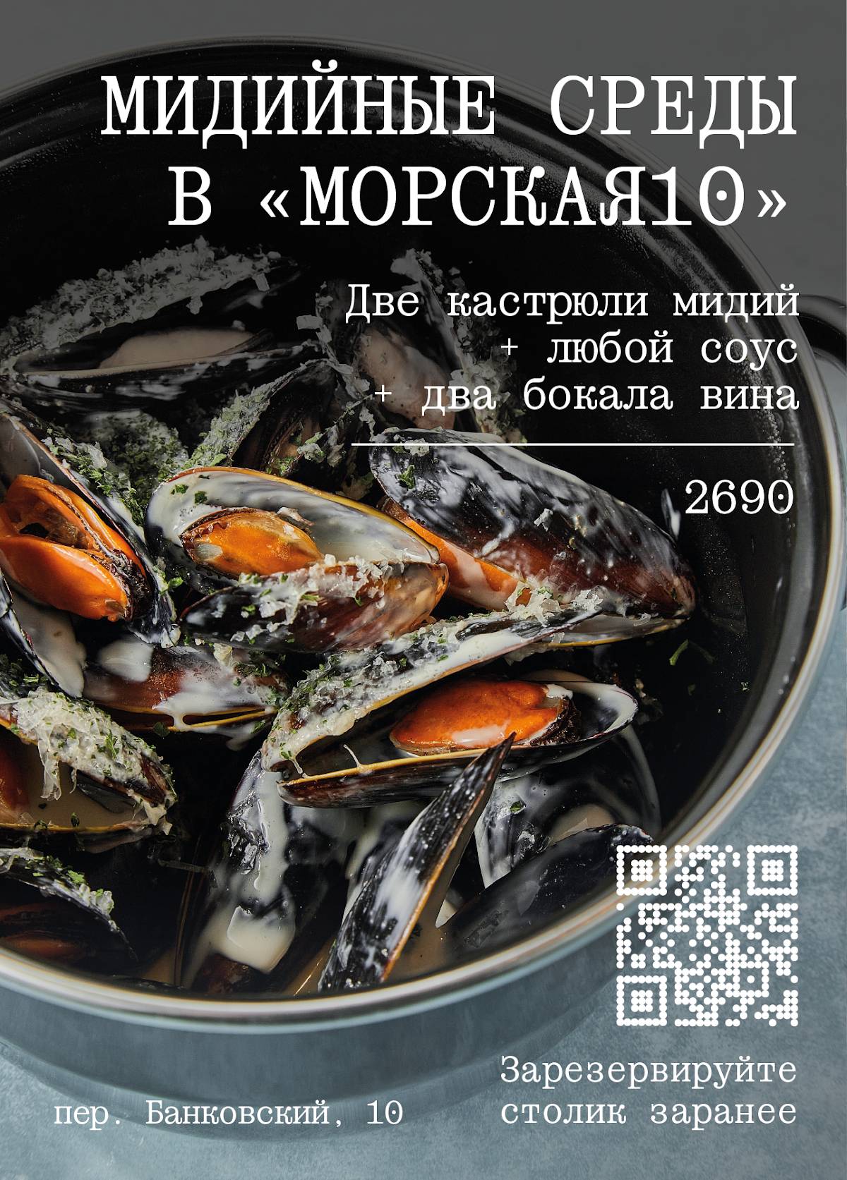 Морская/10 меню