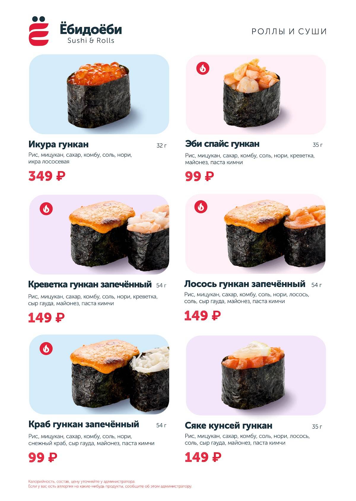 Ёбидоёби меню