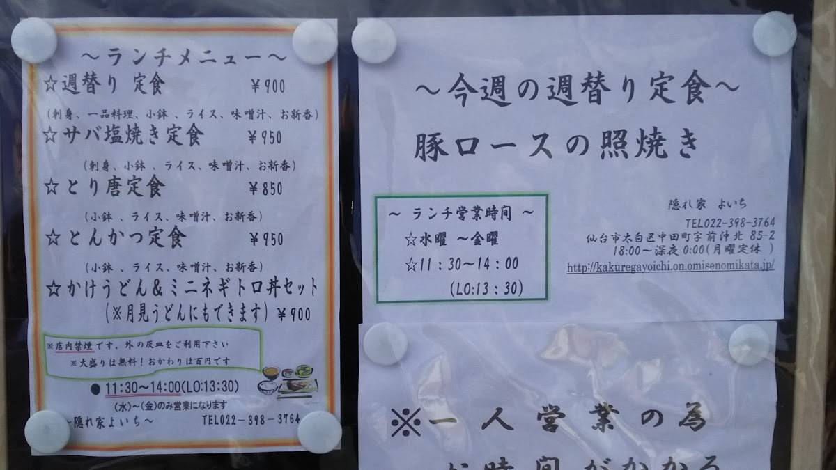 Yoichi меню