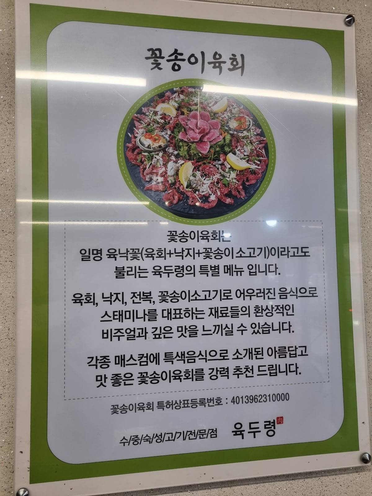 Yugdulyeong меню