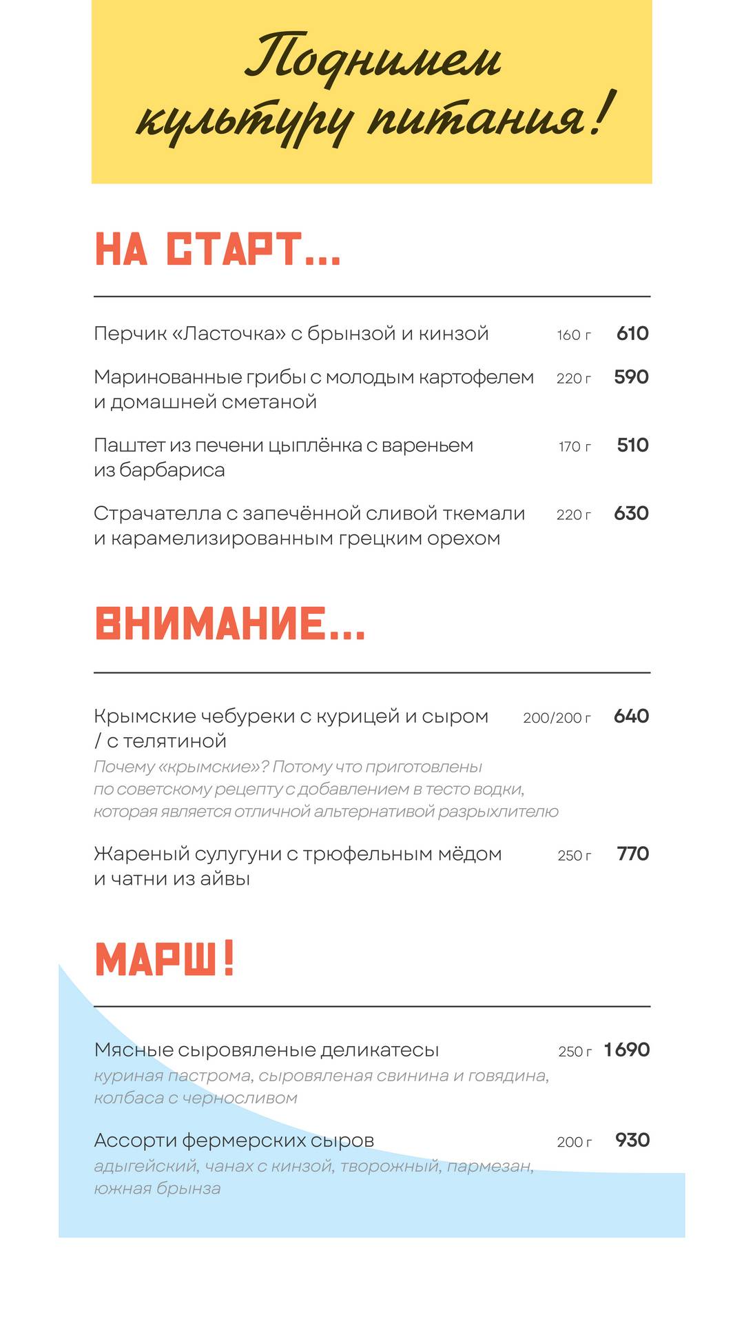 Юность у моря меню