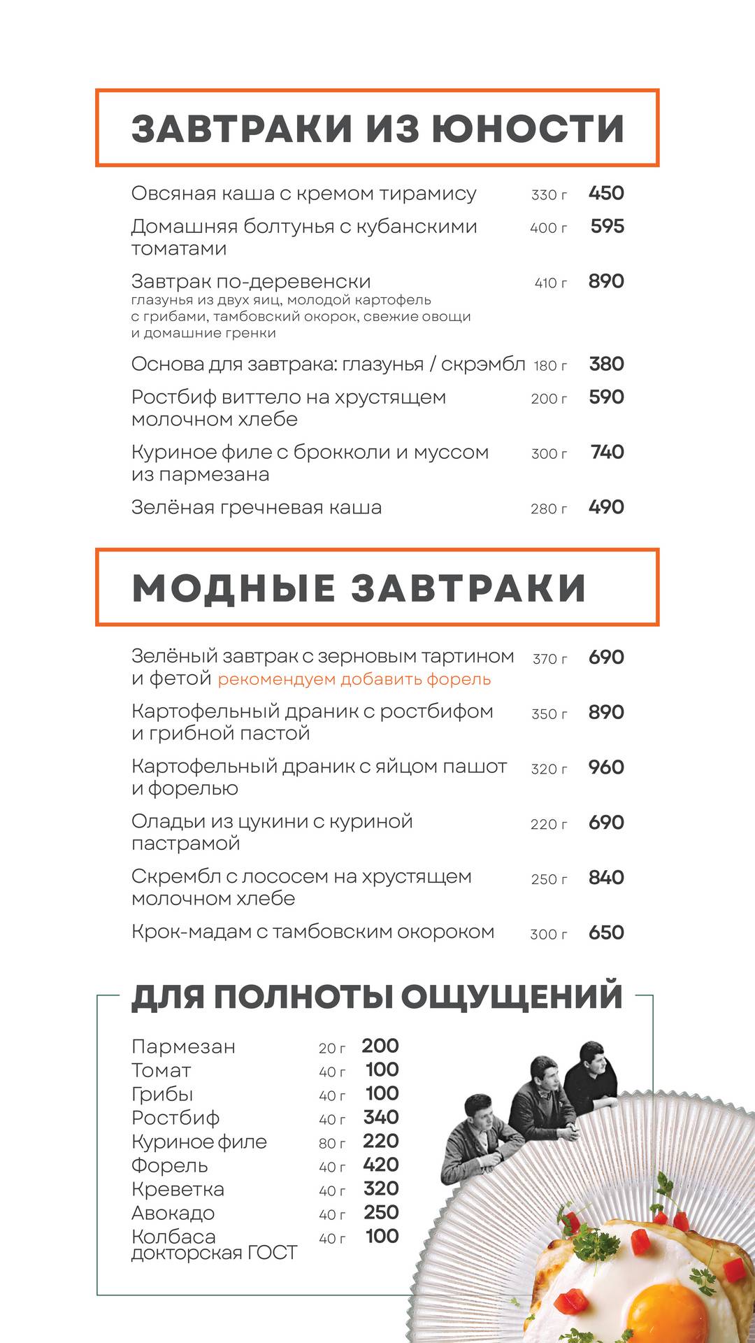 Юность у моря меню