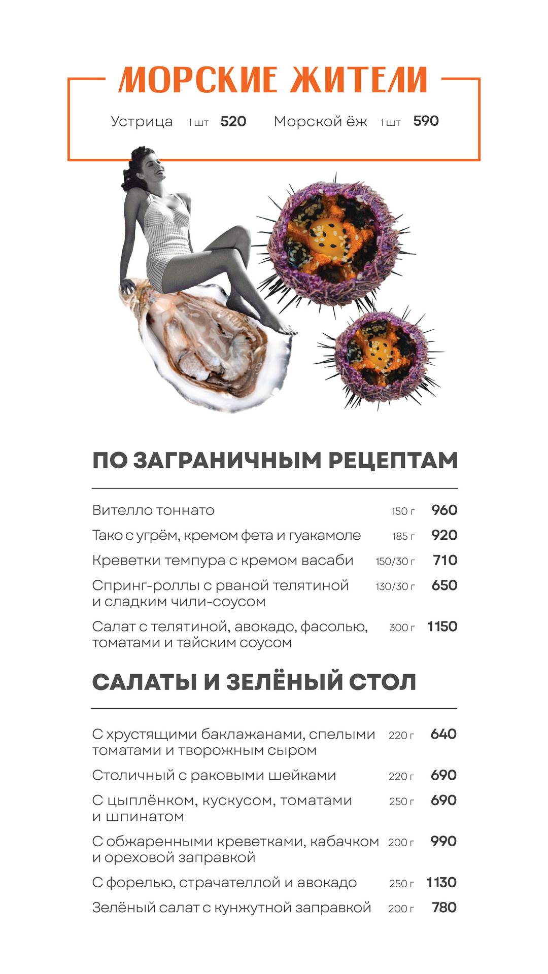 Юность у моря меню