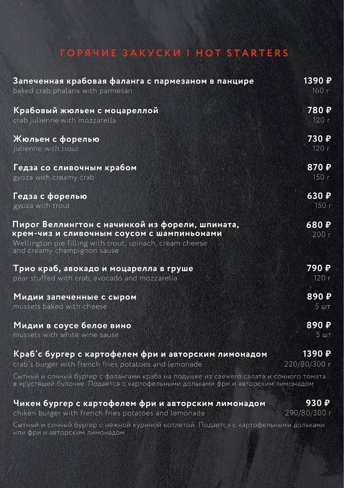 Crab’s Story меню