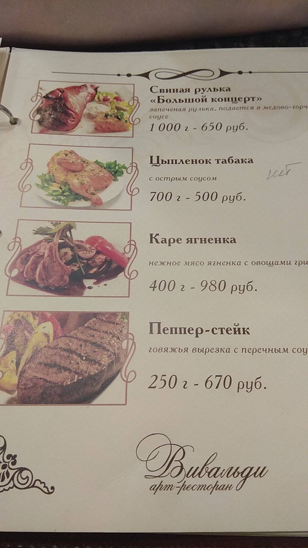 Вивальди меню