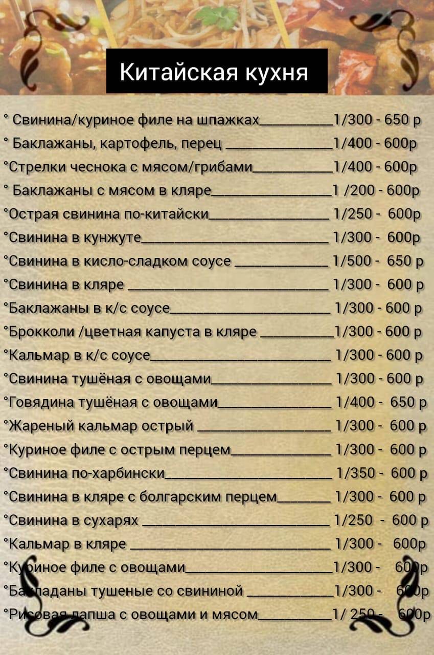 Закусочная у Левы меню