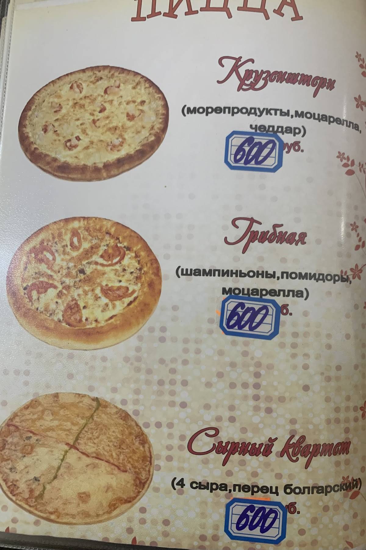 Закусочная у Левы меню