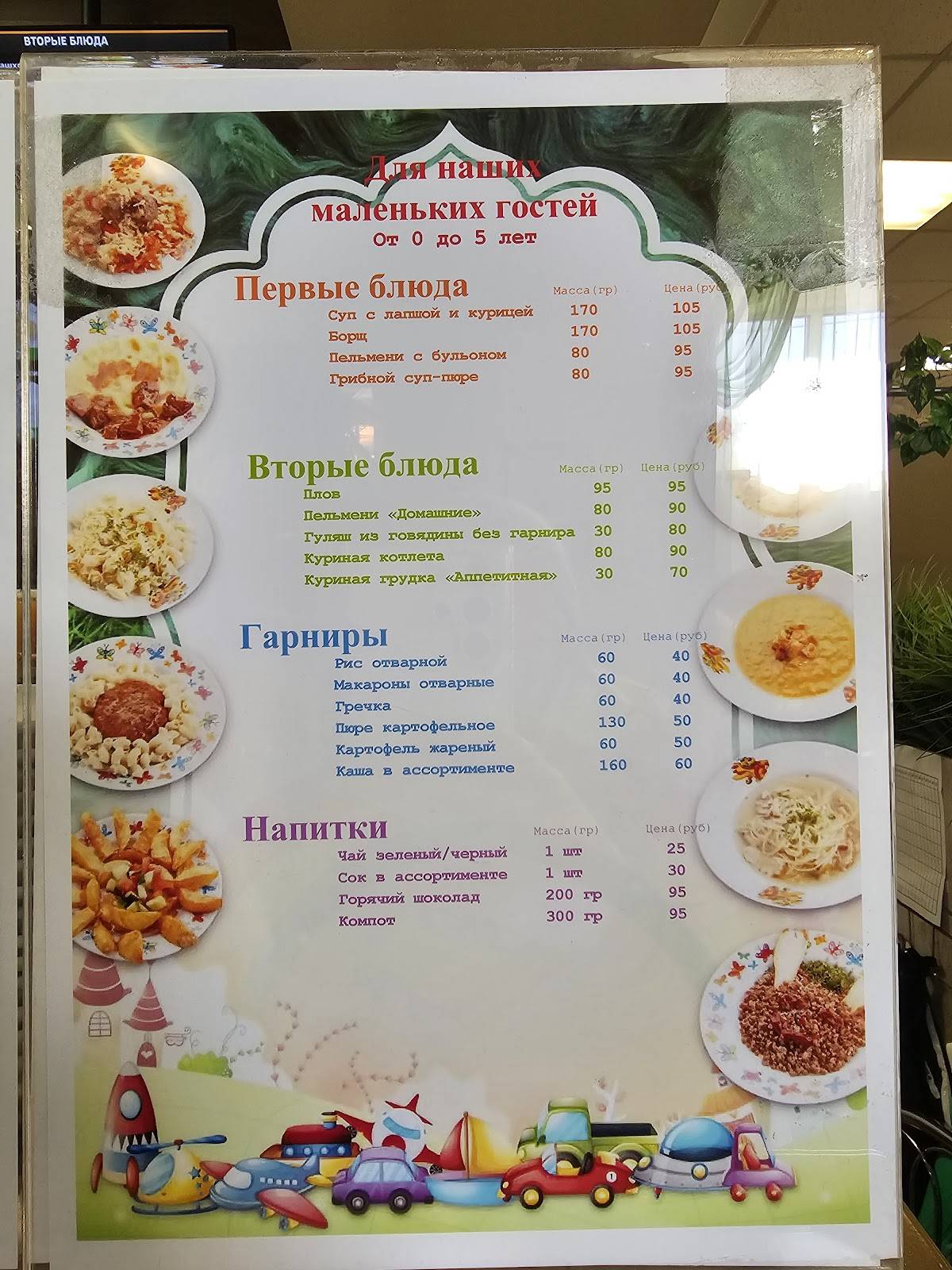 Зам-Зам меню