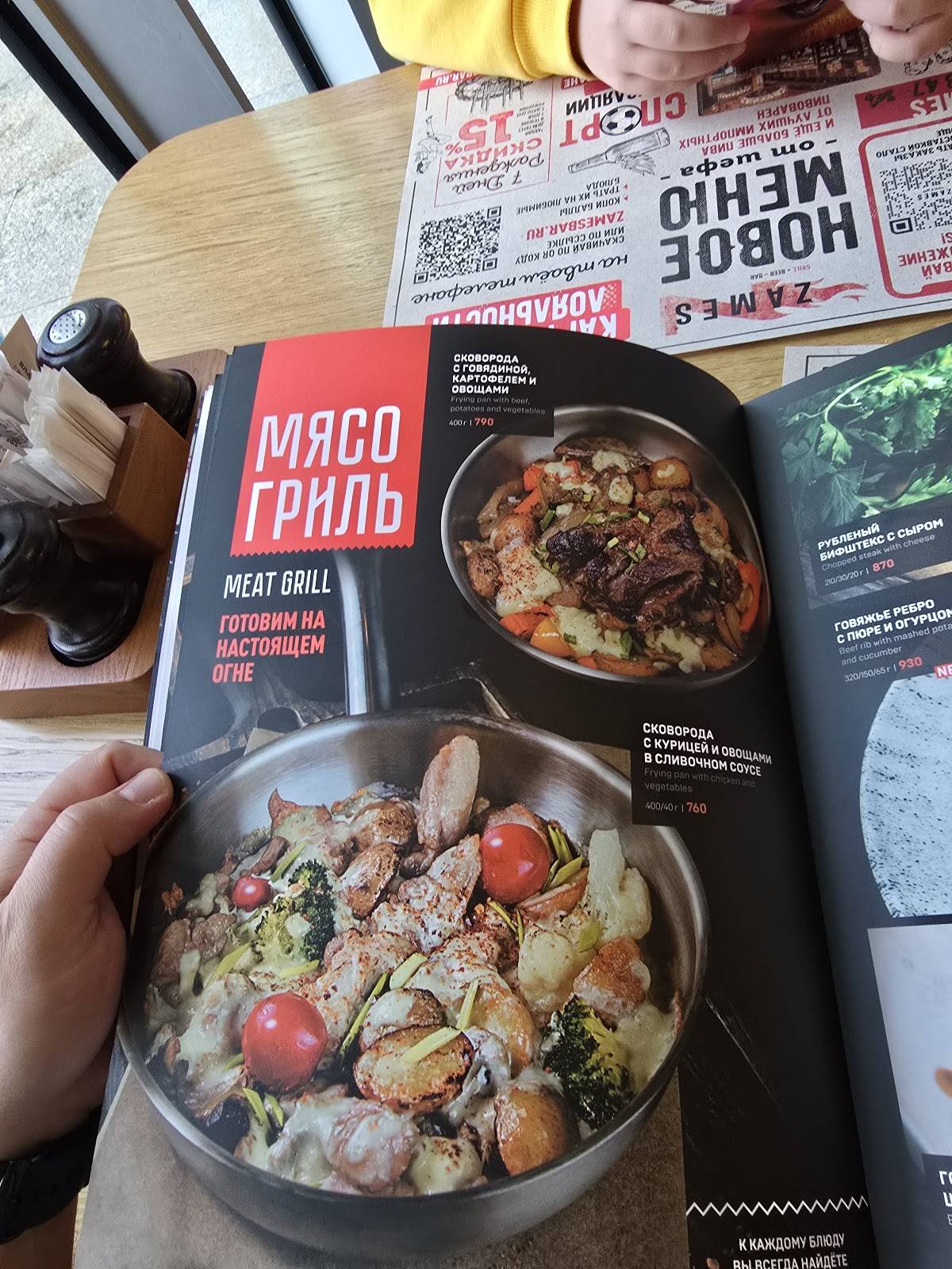 Zames меню