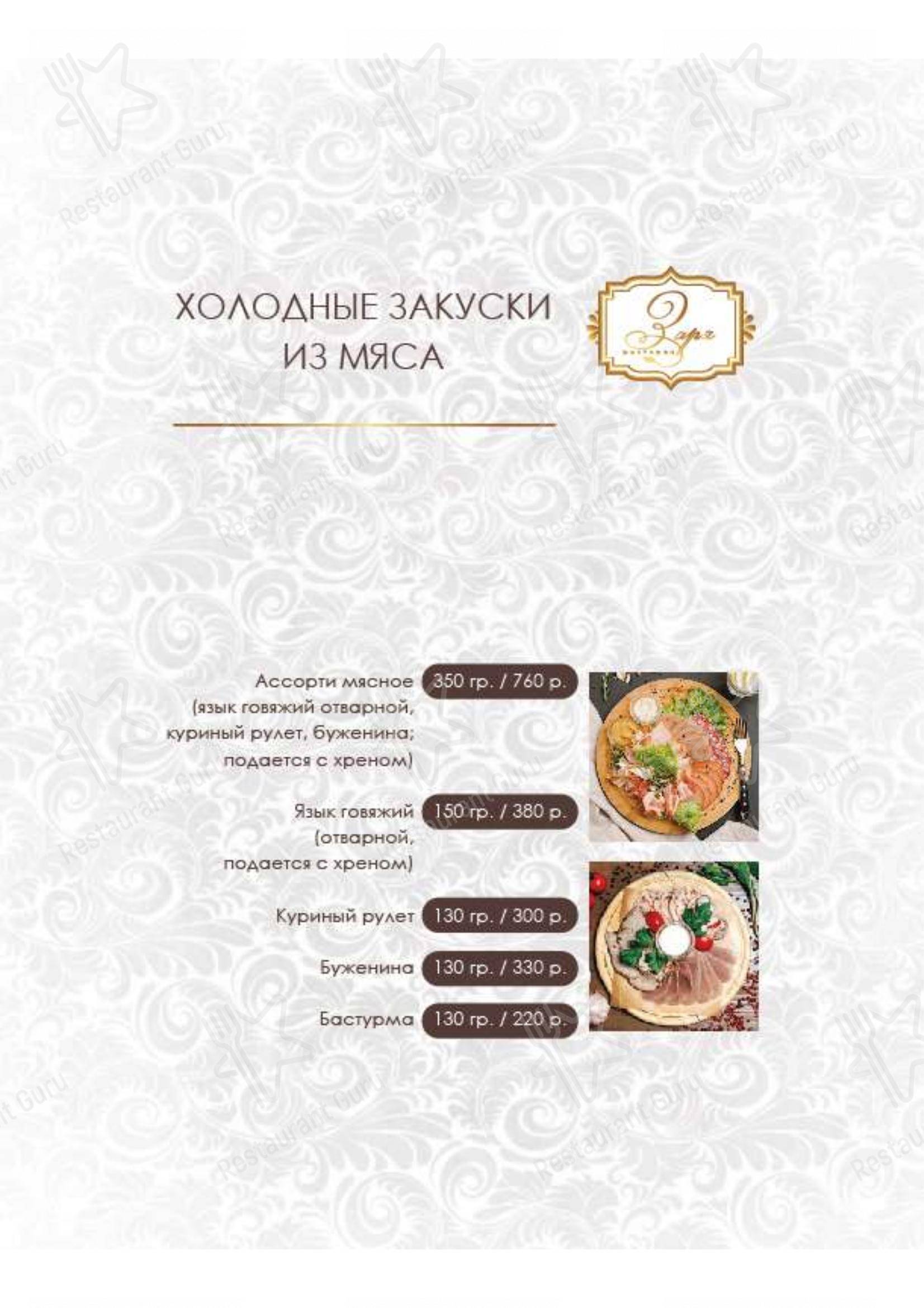 Меню ресторана Заря