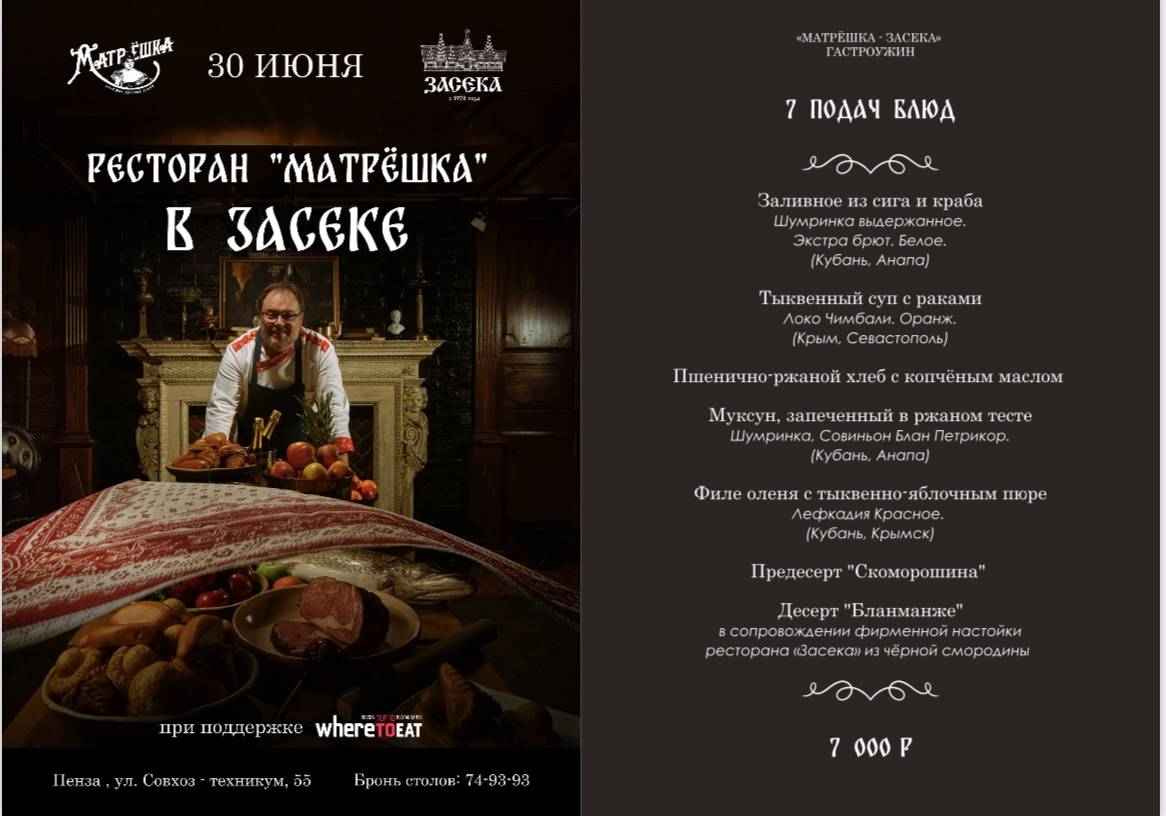 Засека меню