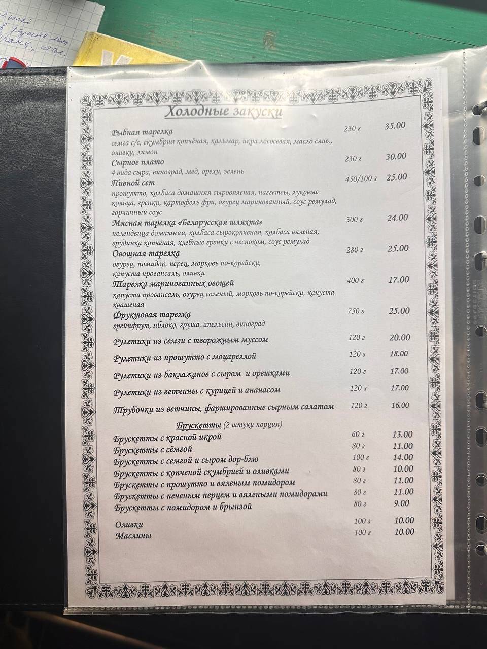 Завалинка меню