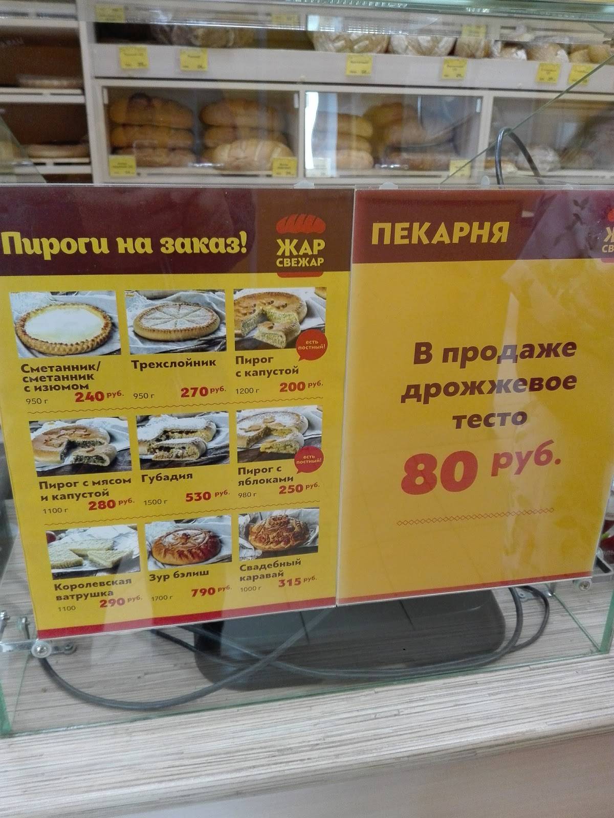 Жар Свежар меню