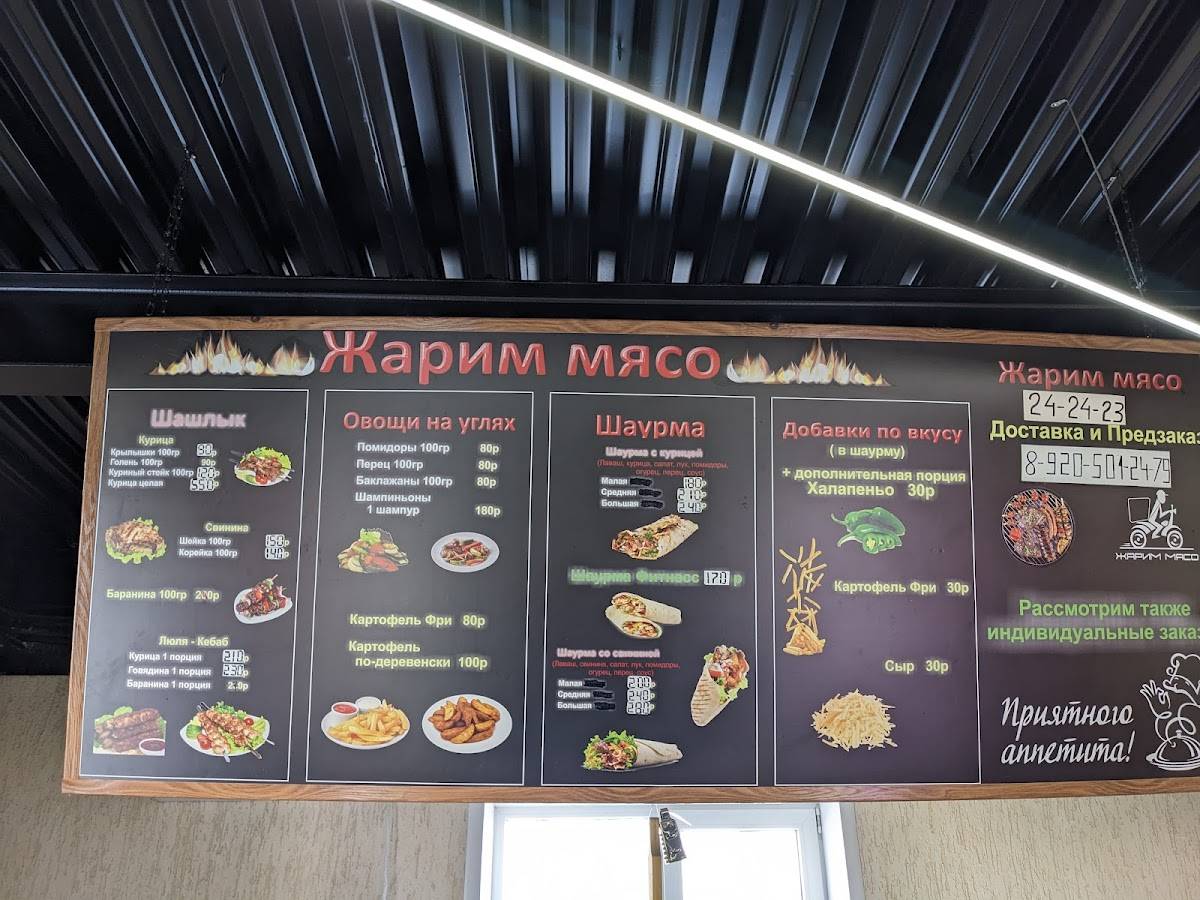 Жарим мясо меню