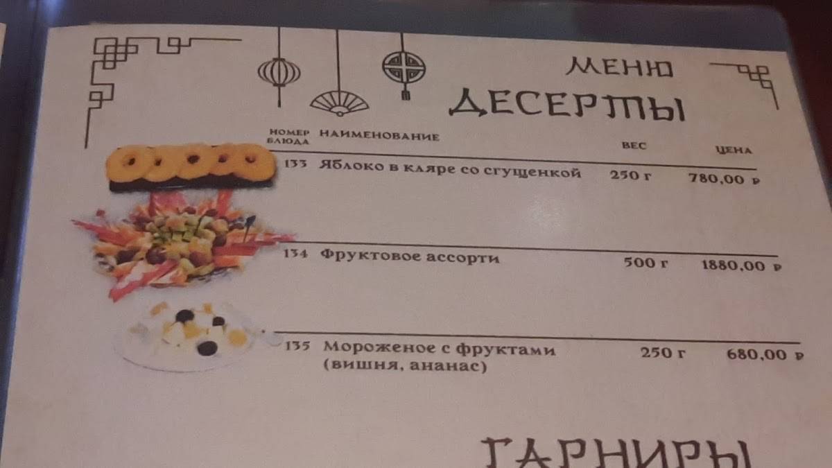 Желтое море меню