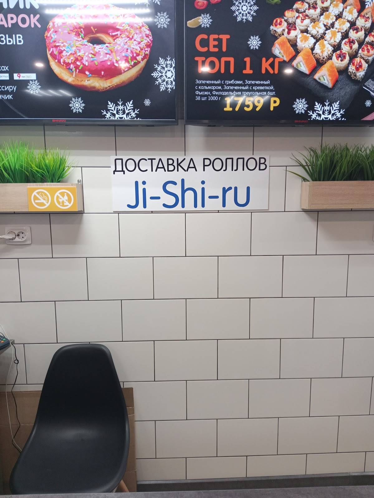 Жиши Суши меню