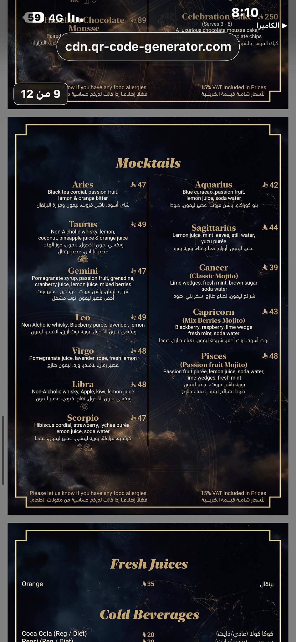 Zodiac Garden меню