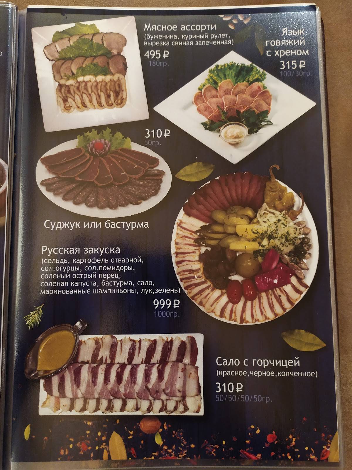 Золотое руно меню