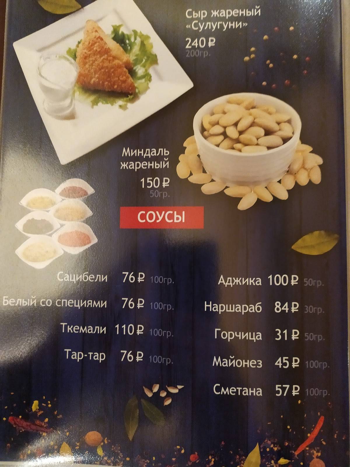 Золотое руно меню