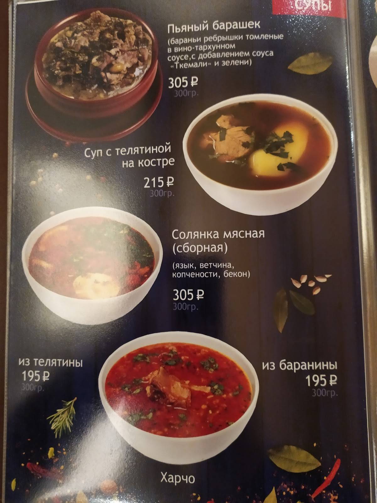 Золотое руно меню