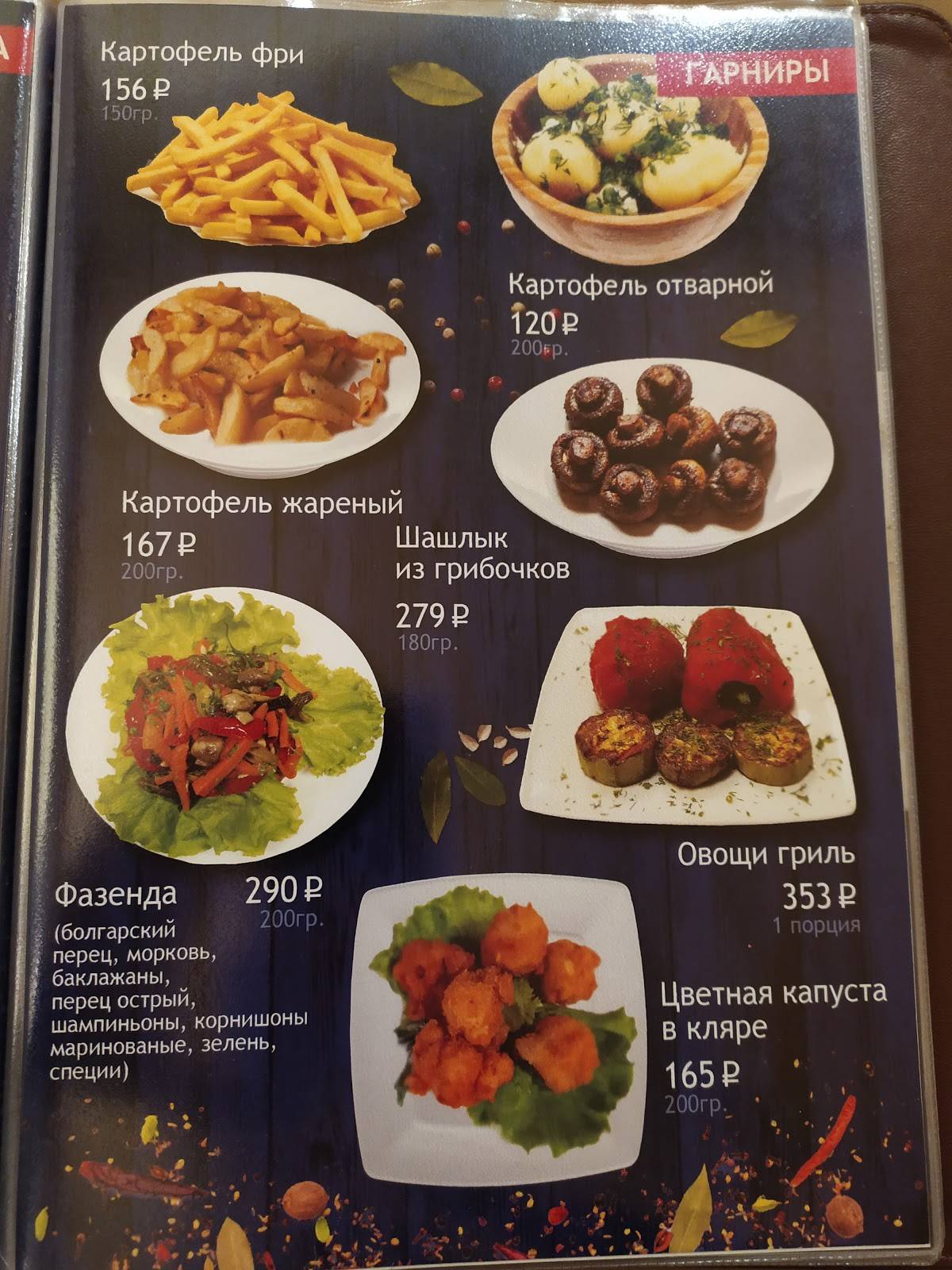 Золотое руно меню