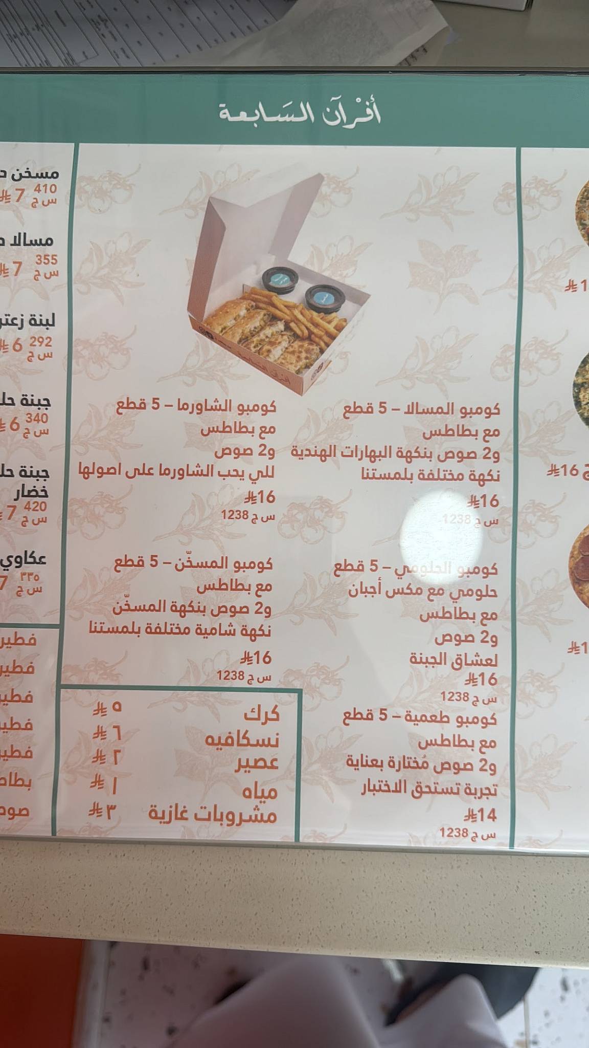افران السابعة меню