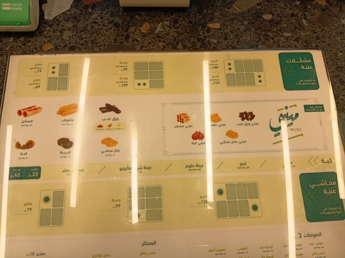 عنبة меню