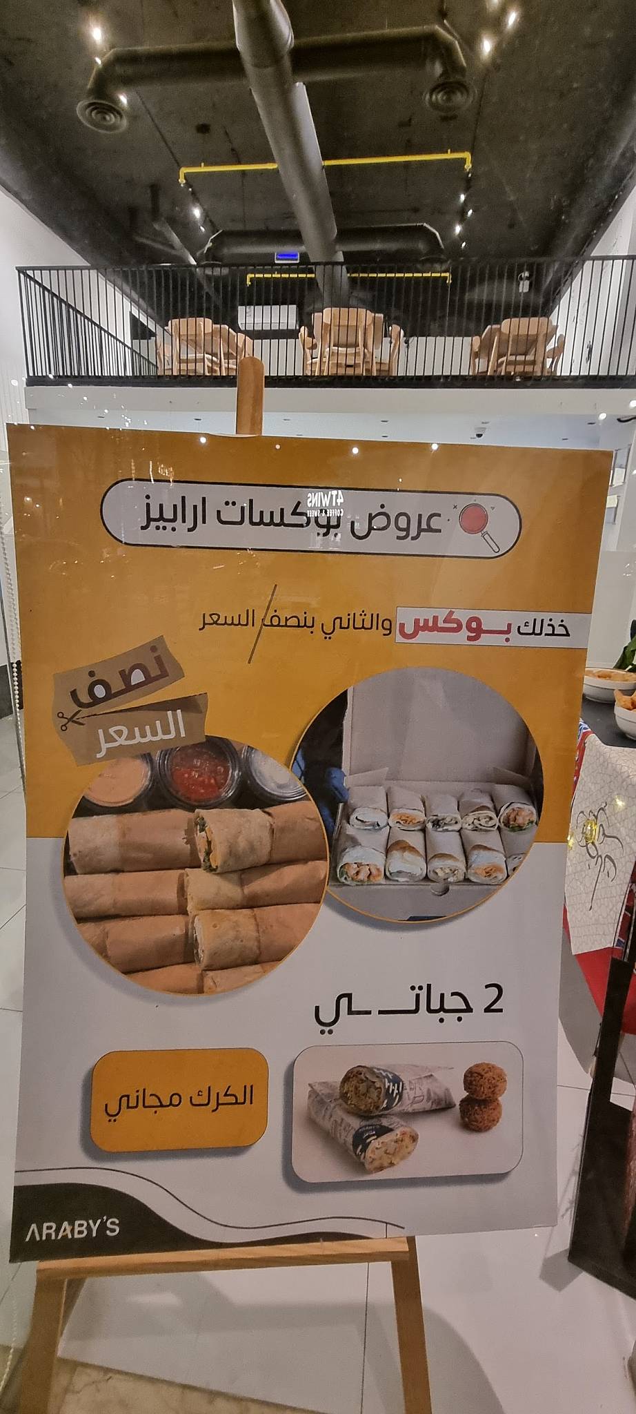 ارابيز Arabys меню