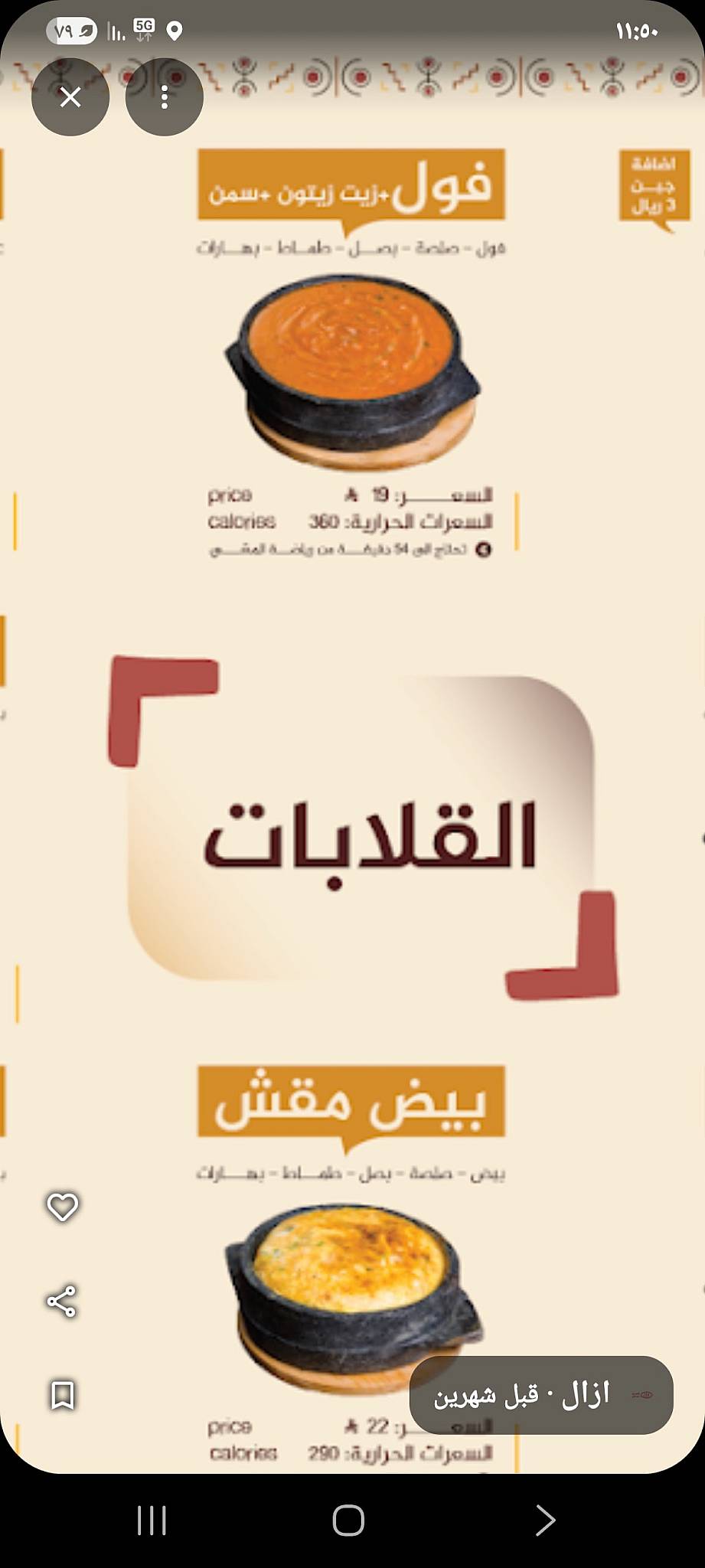 ازال السلام مول меню