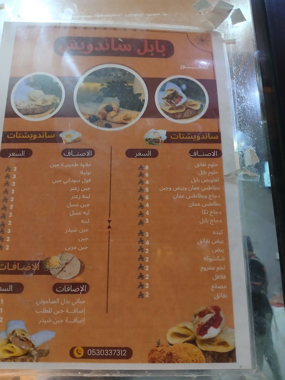 بابل ساندويش меню