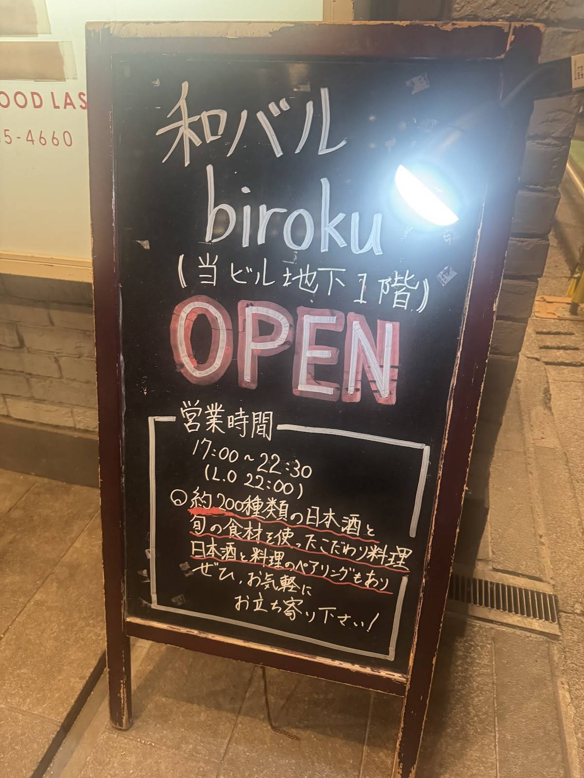 biroku меню